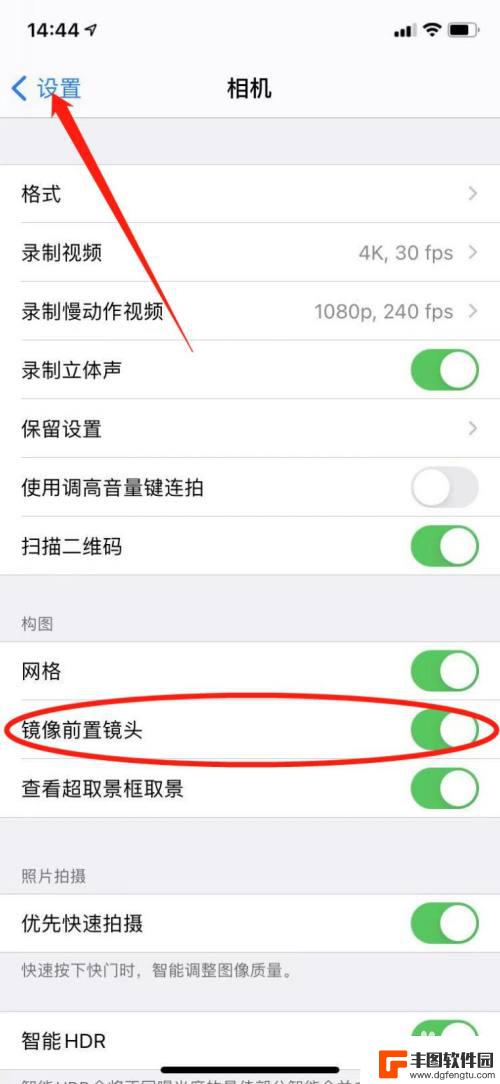 苹果手机相机拍出来是反的怎么设置 苹果手机前置摄像头自拍反的怎么办