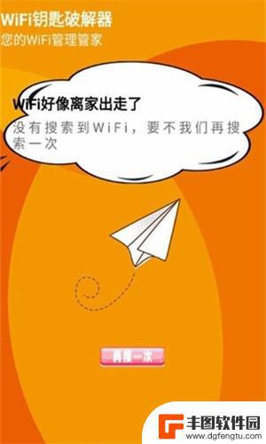 WiFi检测大师最新版本