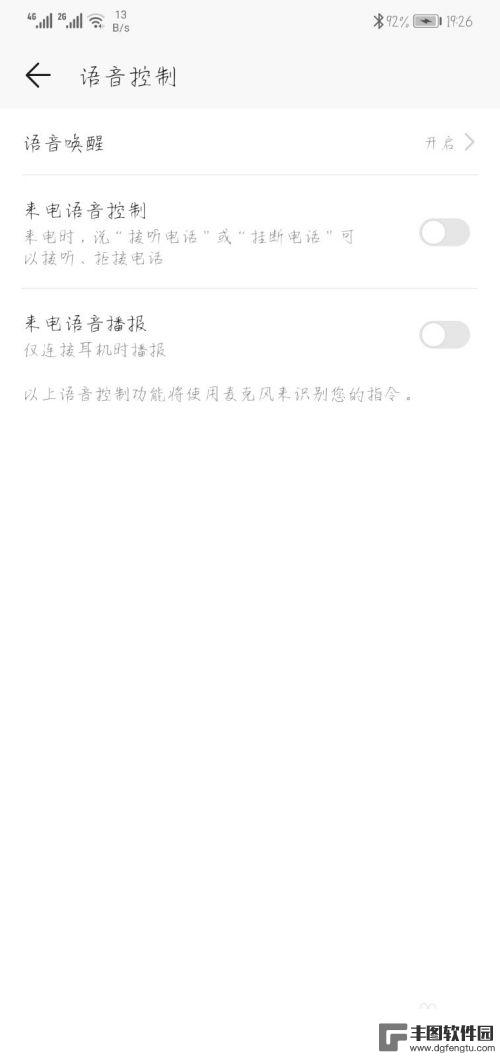 手机如何关闭语音文件 华为手机语音助手关闭方法