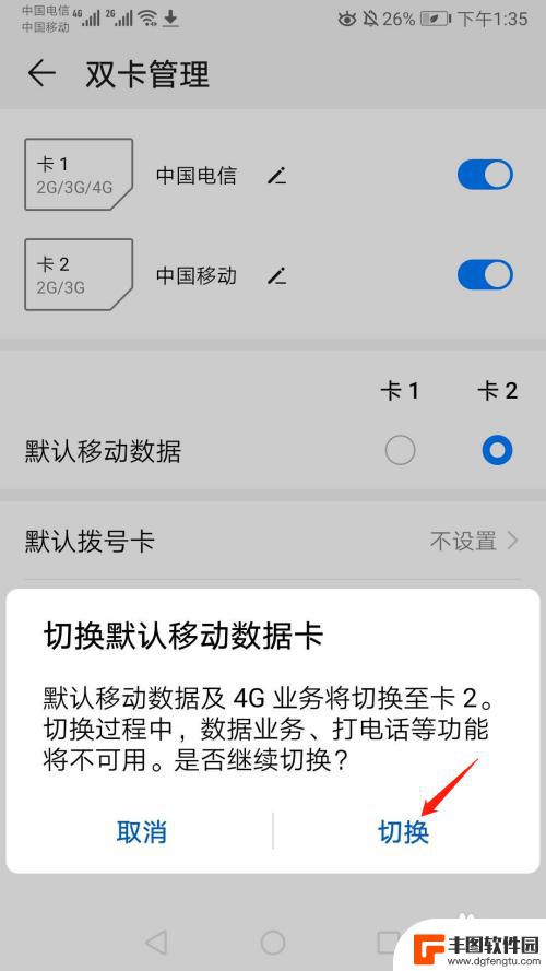 华为荣耀手机卡1卡2移动数据怎么切换 华为手机如何切换SIM卡1和SIM卡2