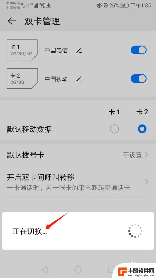 华为荣耀手机卡1卡2移动数据怎么切换 华为手机如何切换SIM卡1和SIM卡2