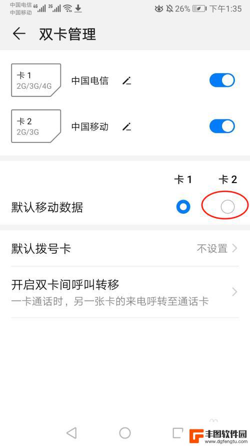 华为荣耀手机卡1卡2移动数据怎么切换 华为手机如何切换SIM卡1和SIM卡2