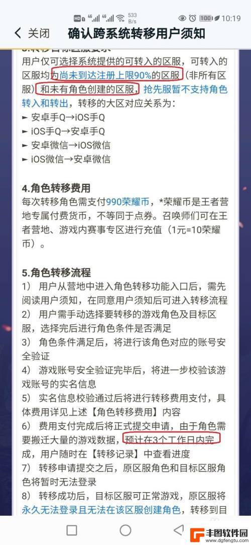 王者荣耀苹果手机转安卓手机怎么转 王者荣耀苹果手机换安卓怎么绑定账号