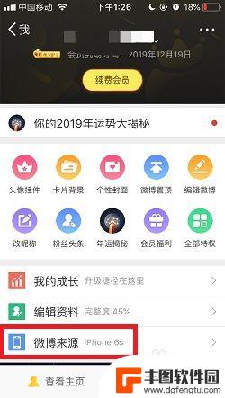 微博来自什么怎么改 微博来自设置怎么改