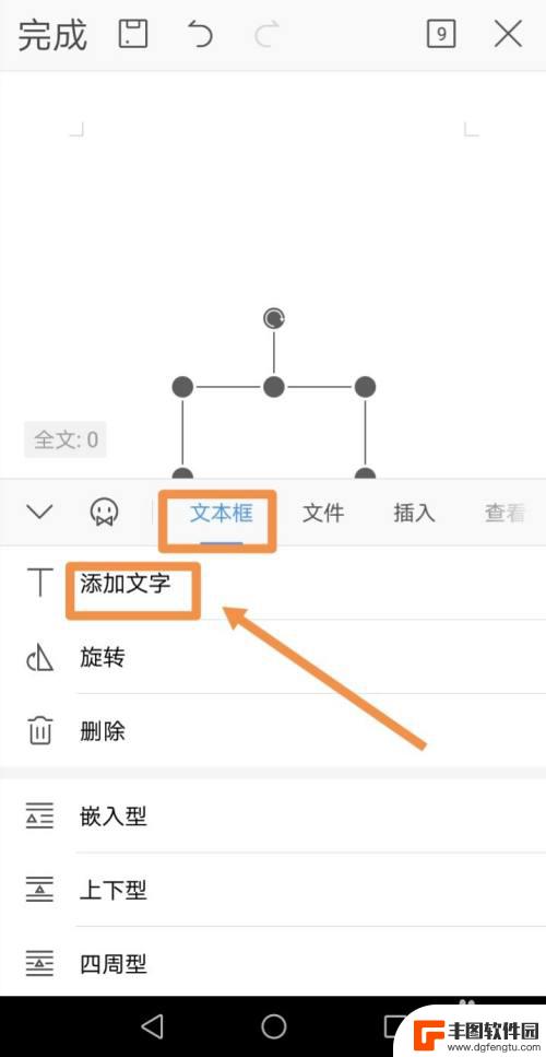 方框怎么手机打出来 在手机文档中如何填写方框