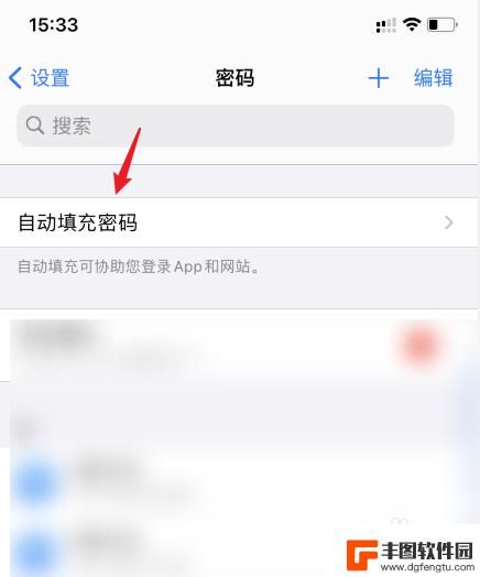 苹果手机如何储存软件密码 苹果手机如何设置自动储存密码