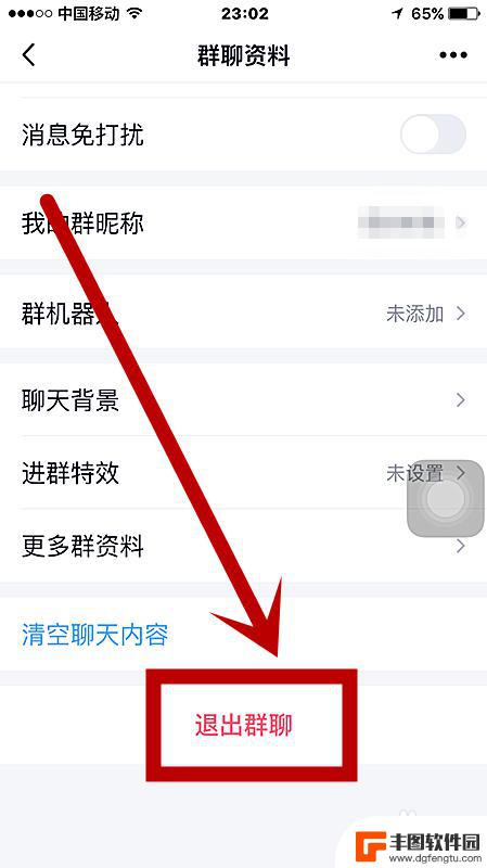 苹果手机qq怎么退群 苹果手机如何退出QQ群