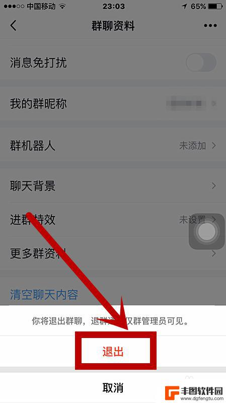 苹果手机qq怎么退群 苹果手机如何退出QQ群