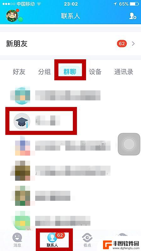 苹果手机qq怎么退群 苹果手机如何退出QQ群