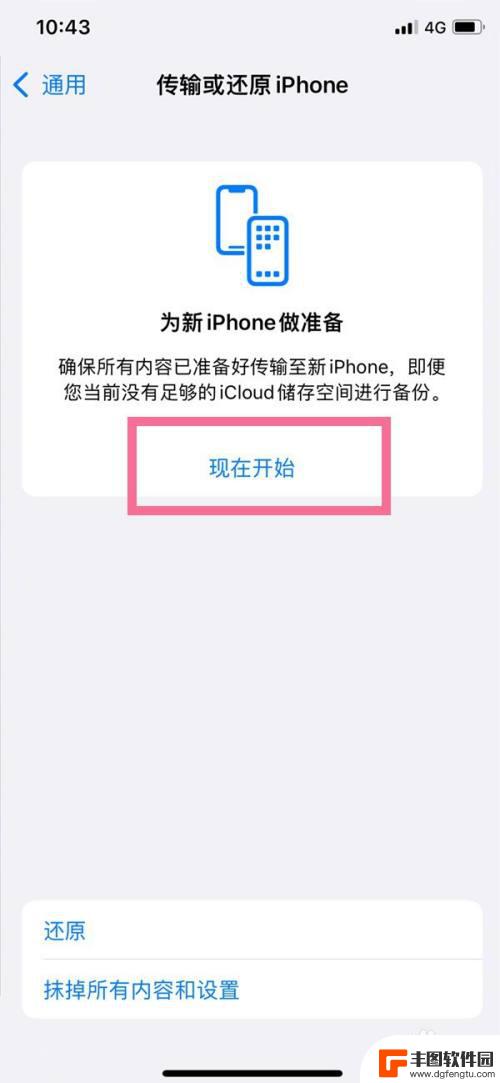 iphone换手机怎么转移数据 iPhone手机换新机如何备份数据