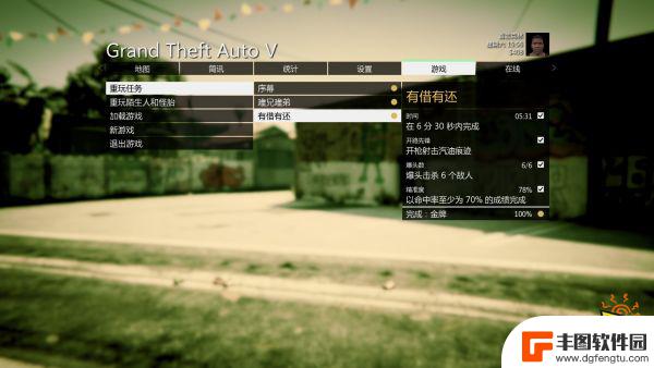 gta5任务100%完成度 《侠盗猎车手5》PC版金牌奖章任务条件