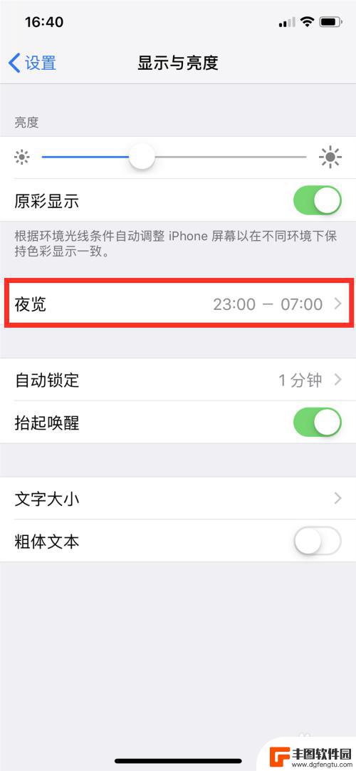 苹果手机怎么搞护眼模式 iPhone开启护眼模式的步骤