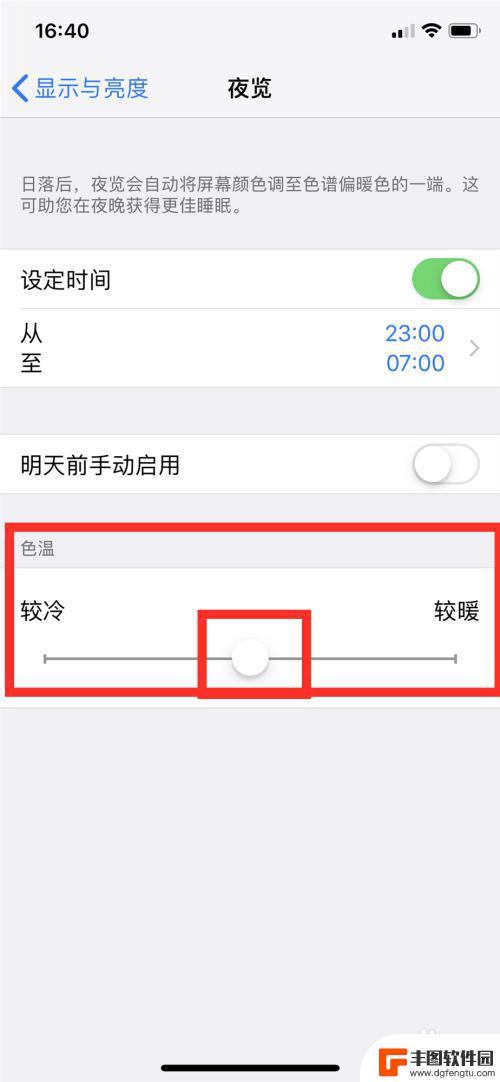 苹果手机怎么搞护眼模式 iPhone开启护眼模式的步骤