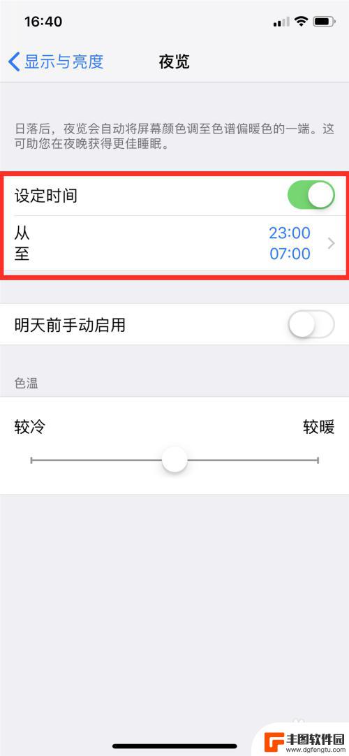 苹果手机怎么搞护眼模式 iPhone开启护眼模式的步骤