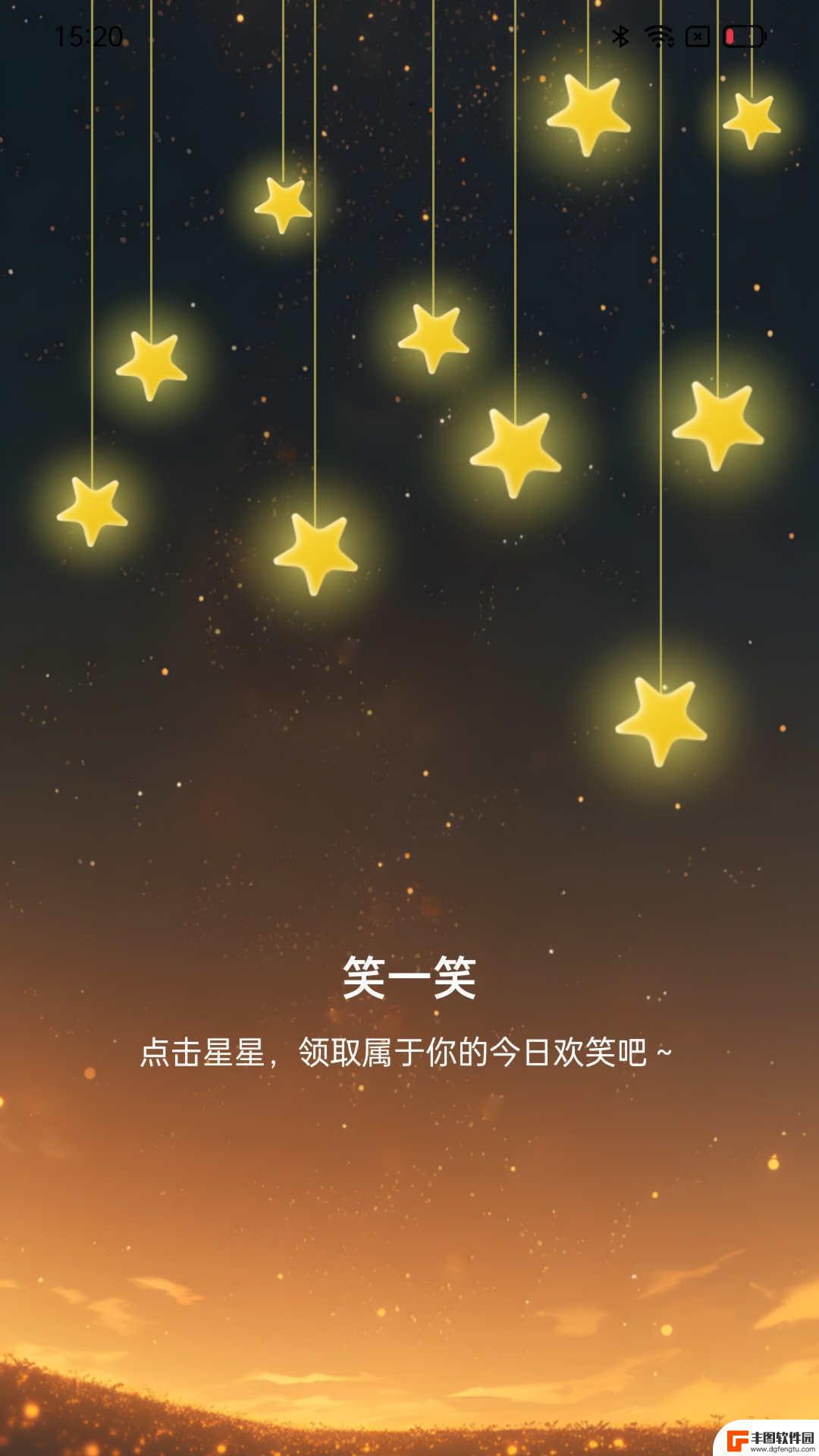 星辰计步