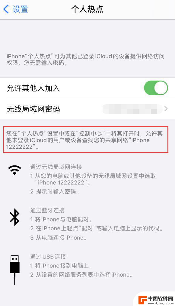 修改iphone热点名字 iPhone 12 如何自定义热点名称