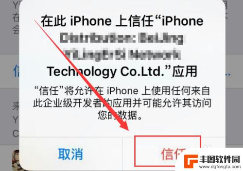 苹果手机app未受信任怎么设置 苹果手机应用显示未受信任怎么办