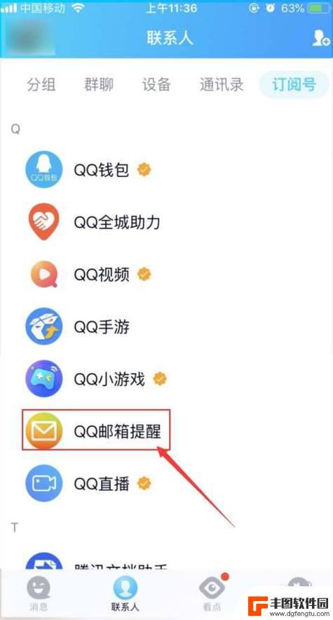 qq邮箱怎么在手机qq里面找到 qq邮箱在qq里如何找