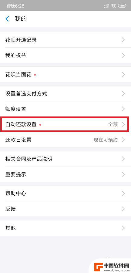 花呗怎么设置不自动还花呗 花呗取消自动还款流程