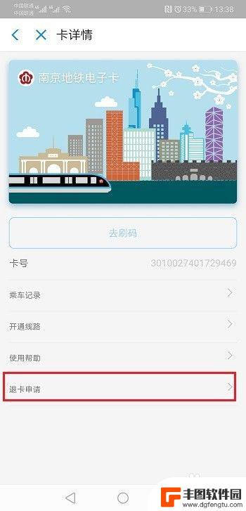 支付宝如何退地铁卡绑定 支付宝地铁卡退卡申请流程