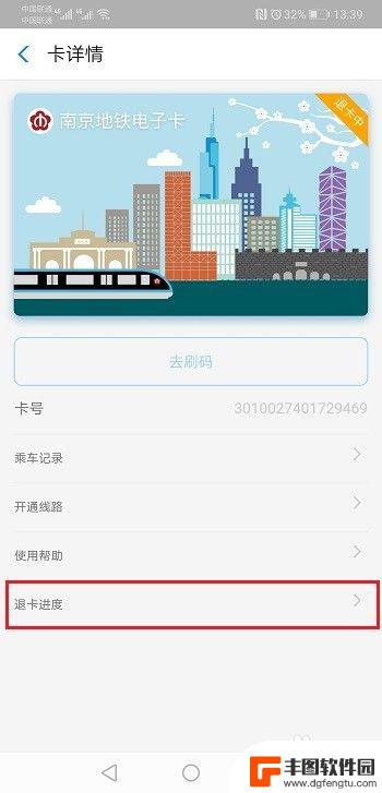 支付宝如何退地铁卡绑定 支付宝地铁卡退卡申请流程