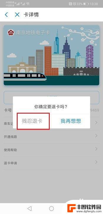 支付宝如何退地铁卡绑定 支付宝地铁卡退卡申请流程
