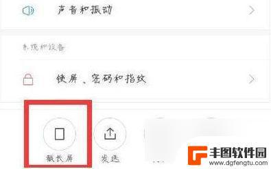 小米手机截图长屏怎么截图 小米手机截长屏设置