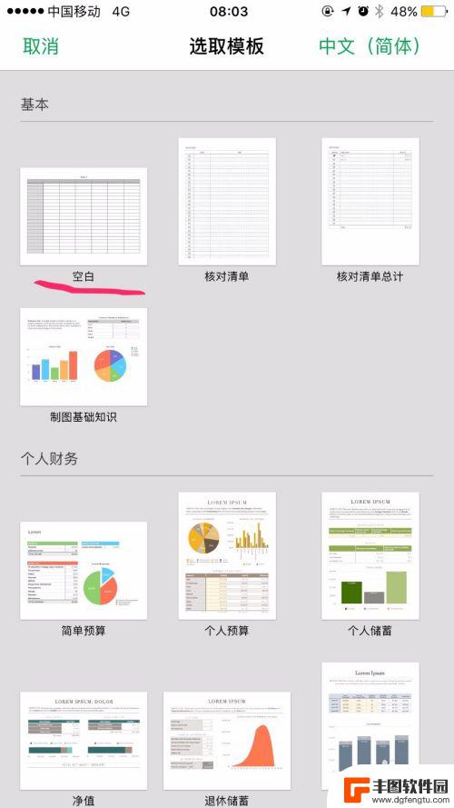 苹果手机自带表格软件在哪里 苹果手机自带办公表格如何使用