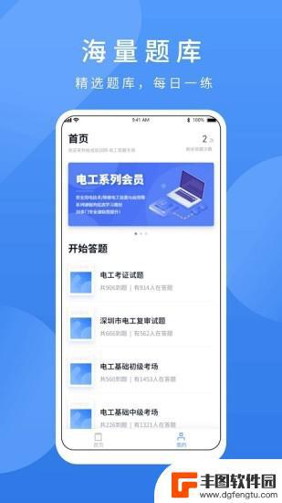 电工题库宝典app官网版