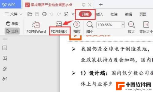 手机wps的pdf怎么转换成jpg图片 WPS PDF转JPG图片的操作步骤