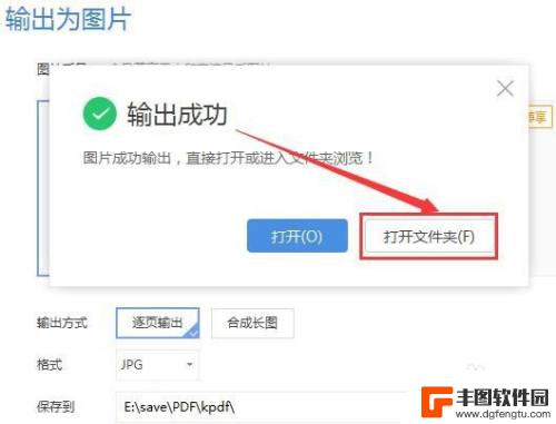 手机wps的pdf怎么转换成jpg图片 WPS PDF转JPG图片的操作步骤