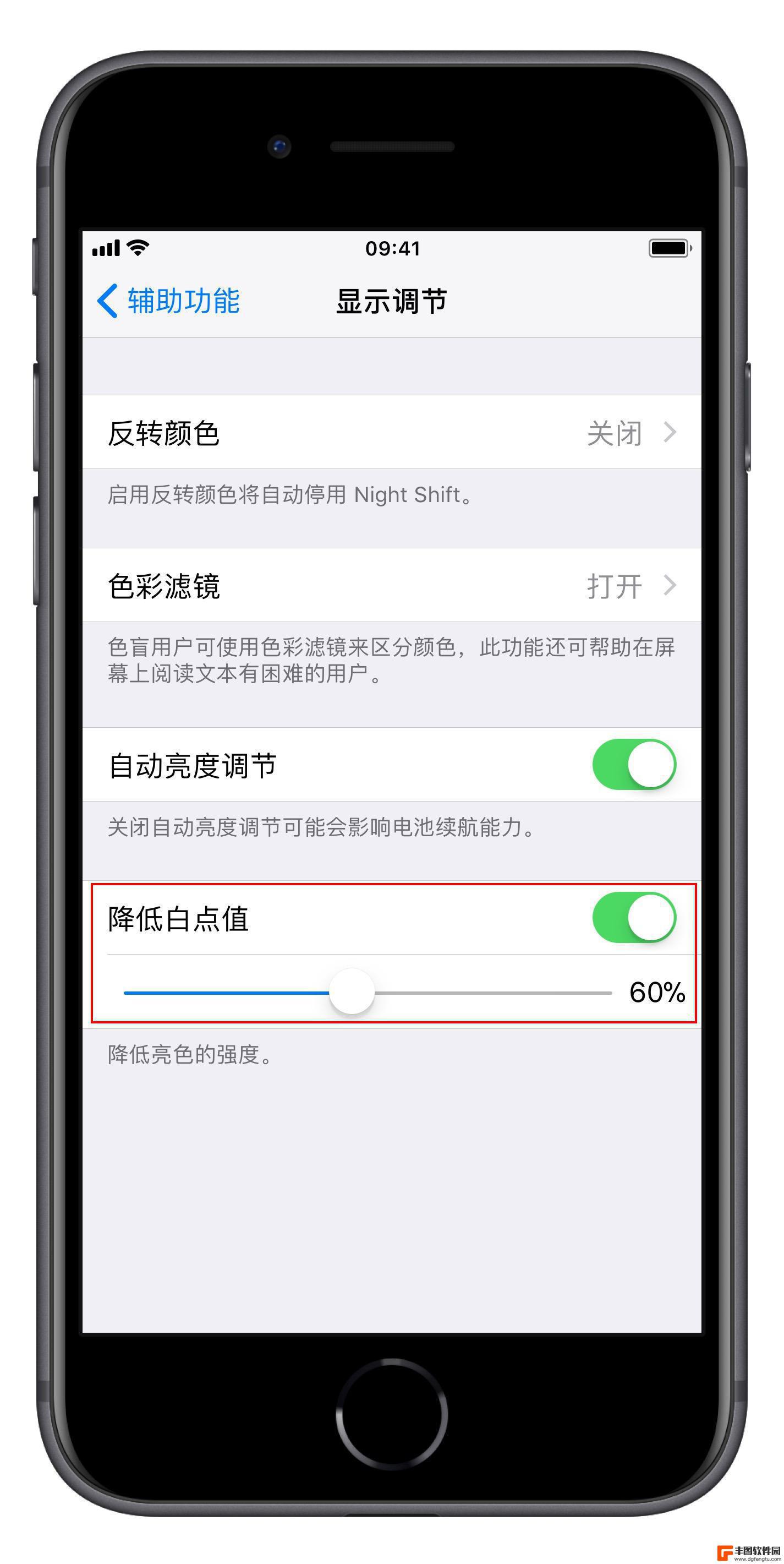 苹果手机如何开保护视力 iPhone 伤眼设置方法