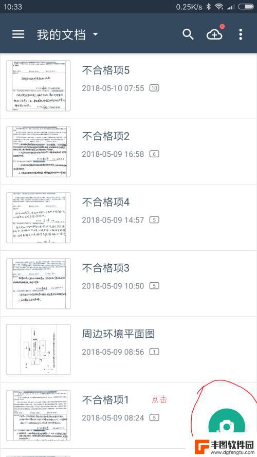 手机如何扫描全部图片发送 用手机扫描多张文件发送PDF格式指南