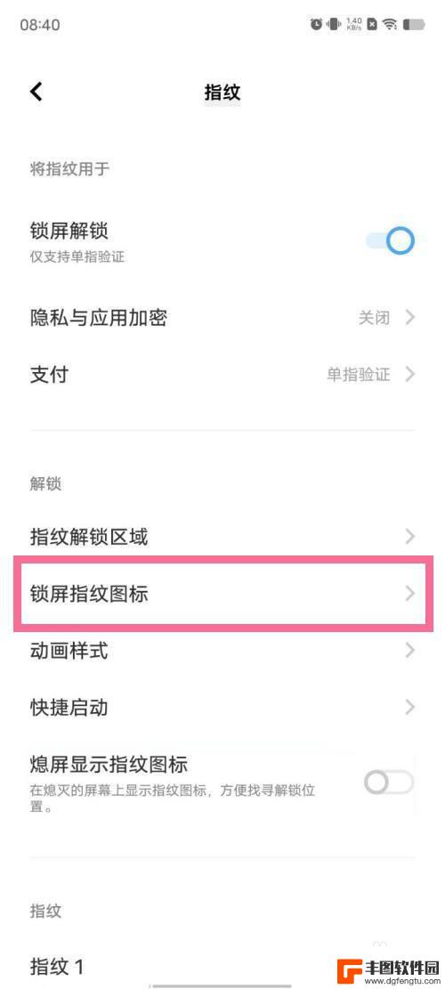 vivo手机指纹解锁图标怎么换 vivo手机如何更换锁屏指纹图标