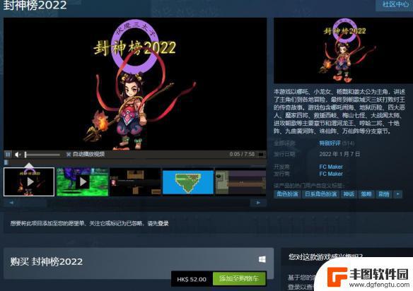 封神榜steam 《封神榜2022》steam游戏价格一览