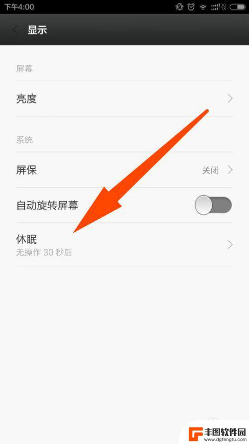 怎么手机没有自动休眠设置 手机屏幕不关闭怎么设置