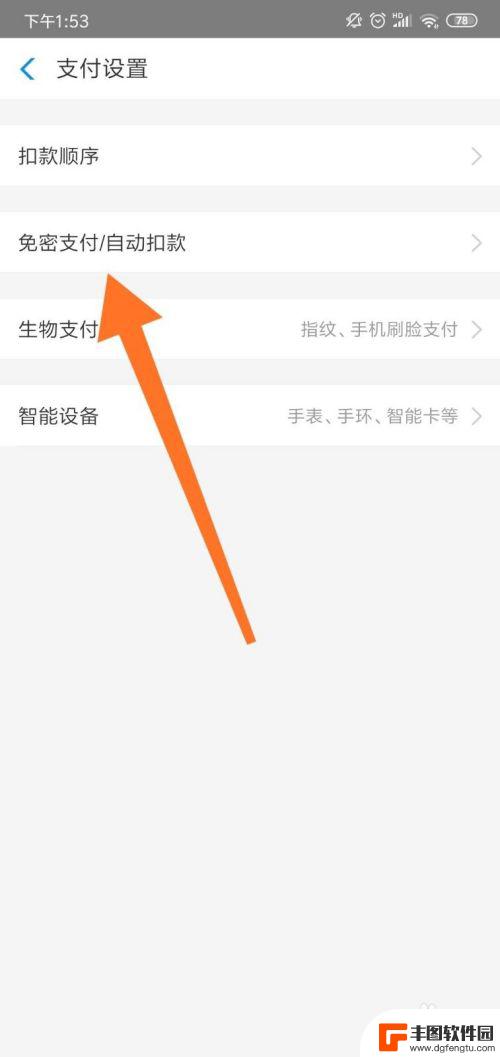 手机关闭自动扣款怎么关闭 取消手机自动续费流程