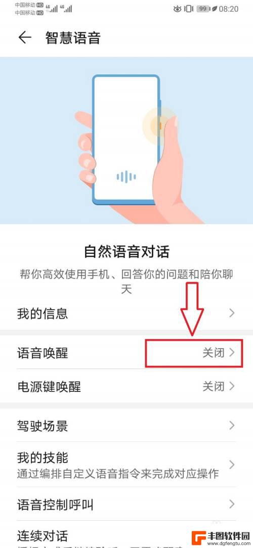 手机语音拨号功能在哪里 华为手机语音拨号快捷键在哪里