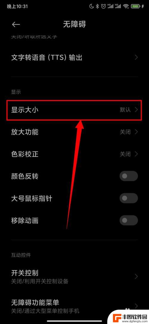 小米手机10大小怎么设置 小米手机显示设置怎么改变