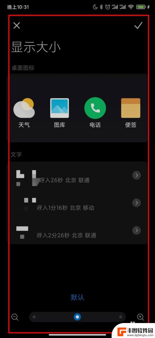 小米手机10大小怎么设置 小米手机显示设置怎么改变