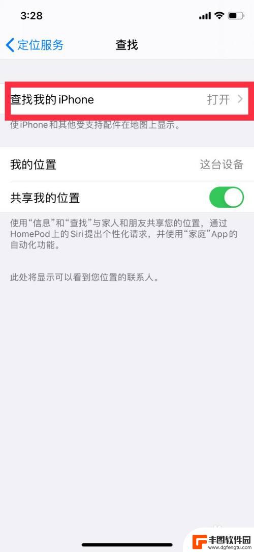 如何关闭查找我的iphone位置不让别人看 如何隐藏苹果手机定位位置