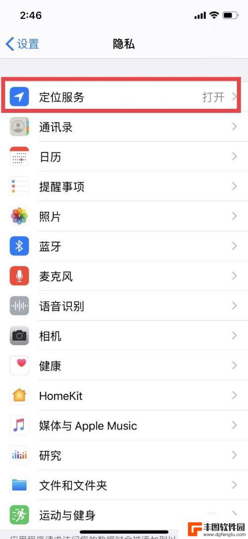 如何关闭查找我的iphone位置不让别人看 如何隐藏苹果手机定位位置