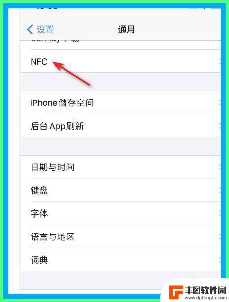 苹果手机hfc怎么启动 iphone xr nfc功能怎么开启