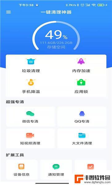 一键优化清理神器app最新版