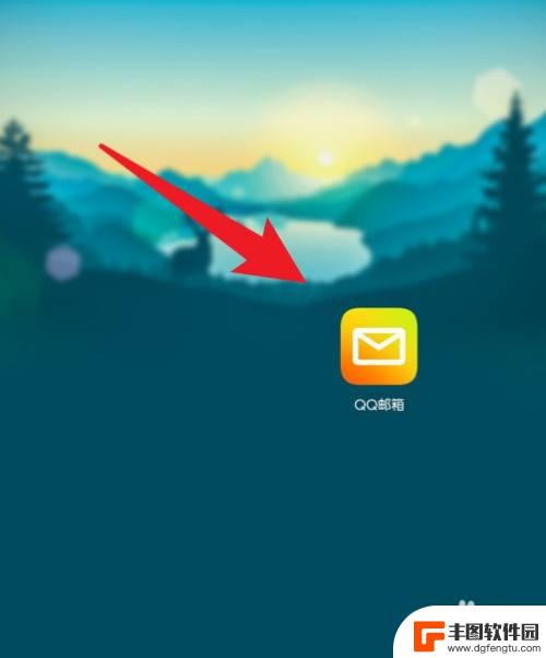 手机qq如何发送邮件到别人邮箱 手机QQ邮箱发邮件步骤