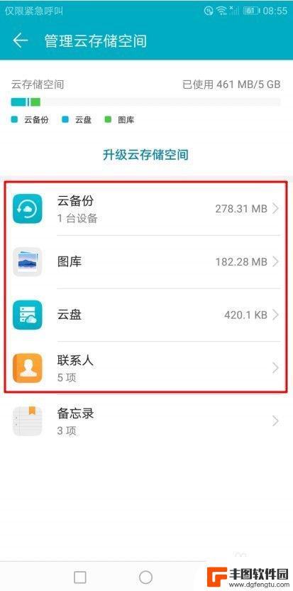 华为手机怎么找云空间 华为云空间存储容量如何查看