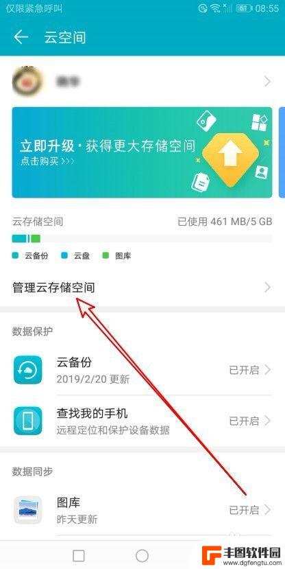 华为手机怎么找云空间 华为云空间存储容量如何查看