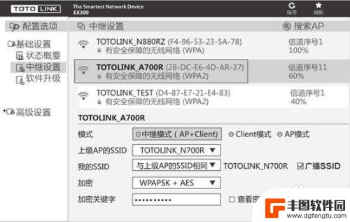 totolink中继器手机设置方法 totolink ex300中继无线中继设置说明