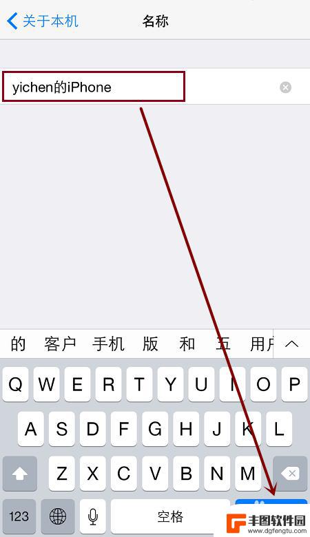 怎么看自己iphone的名字 iPhone个人热点名称如何设置和修改