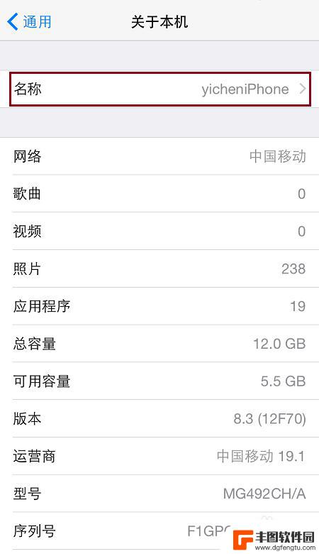 怎么看自己iphone的名字 iPhone个人热点名称如何设置和修改